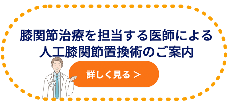 膝の痛みにお悩みの方へ